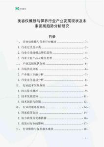 美容儀維修與保養(yǎng)行業(yè)產(chǎn)業(yè)發(fā)展現(xiàn)狀及未來發(fā)展趨勢分析研究