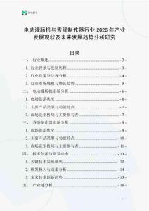 電動(dòng)灌腸機(jī)與香腸制作器行業(yè)2026年產(chǎn)業(yè)發(fā)展現(xiàn)狀及未來發(fā)展趨勢(shì)分析研究