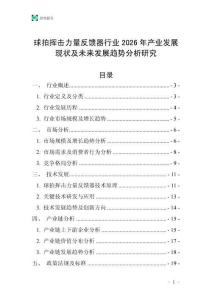 球拍揮擊力量反饋器行業(yè)2026年產(chǎn)業(yè)發(fā)展現(xiàn)狀及未來發(fā)展趨勢分析研究