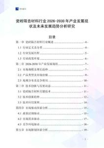 瓷磚隔音材料行業(yè)2026-2030年產(chǎn)業(yè)發(fā)展現(xiàn)狀及未來發(fā)展趨勢分析研究