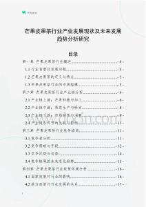 芒果皮果茶行業(yè)產(chǎn)業(yè)發(fā)展現(xiàn)狀及未來發(fā)展趨勢分析研究