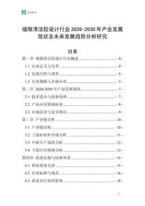 縫隙清潔膠設(shè)計(jì)行業(yè)2026-2030年產(chǎn)業(yè)發(fā)展現(xiàn)狀及未來(lái)發(fā)展趨勢(shì)分析研究