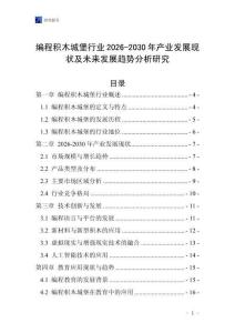 編程積木城堡行業(yè)2026-2030年產(chǎn)業(yè)發(fā)展現(xiàn)狀及未來發(fā)展趨勢分析研究