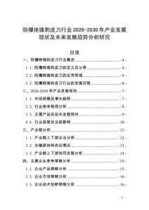 防爆絕緣剝皮刀行業(yè)2026-2030年產(chǎn)業(yè)發(fā)展現(xiàn)狀及未來(lái)發(fā)展趨勢(shì)分析研究