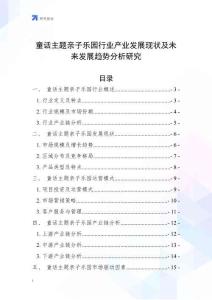 童話主題親子樂園行業(yè)產(chǎn)業(yè)發(fā)展現(xiàn)狀及未來發(fā)展趨勢分析研究