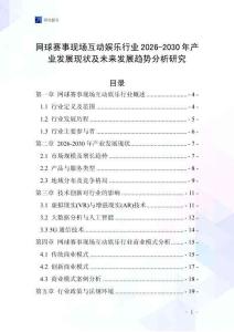 網(wǎng)球賽事現(xiàn)場(chǎng)互動(dòng)娛樂行業(yè)2026-2030年產(chǎn)業(yè)發(fā)展現(xiàn)狀及未來發(fā)展趨勢(shì)分析研究