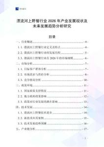 漂流河上野餐行業(yè)2026年產(chǎn)業(yè)發(fā)展現(xiàn)狀及未來(lái)發(fā)展趨勢(shì)分析研究