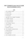 環保飛行棋地墊行業2026-2030年產業發展現狀及未來發展趨勢分析研究