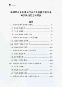 田園風(fēng)中老年便裝行業(yè)產(chǎn)業(yè)發(fā)展現(xiàn)狀及未來發(fā)展趨勢(shì)分析研究