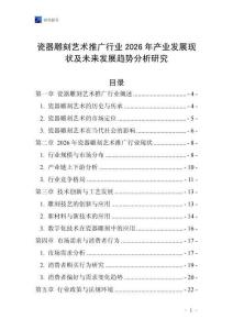 瓷器雕刻藝術推廣行業2026年產業發展現狀及未來發展趨勢分析研究