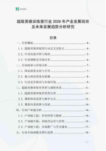 超級英雄訓(xùn)練營行業(yè)2026年產(chǎn)業(yè)發(fā)展現(xiàn)狀及未來發(fā)展趨勢分析研究