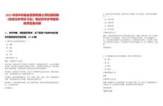 2025中投中財基金管理有限公司校園招聘（投資分析師實習生）筆試歷年參考題庫附帶答案詳解