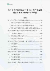 電子琴音色庫國際版行業(yè)2026年產業(yè)發(fā)展現(xiàn)狀及未來發(fā)展趨勢分析研究