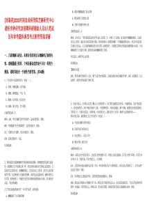 [河南省]2025河南農業科學院芝麻研究中心遺傳育種研究室招聘科研輔助人員3人筆試歷年參考題庫典型考點附帶答案詳解
