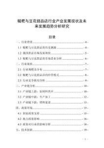 糍粑與豆花甜品店行業(yè)產(chǎn)業(yè)發(fā)展現(xiàn)狀及未來發(fā)展趨勢分析研究