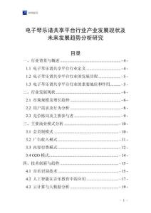 電子琴樂譜共享平臺行業(yè)產業(yè)發(fā)展現(xiàn)狀及未來發(fā)展趨勢分析研究