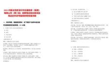 2025內蒙古巴彥淖爾市交通投資（集團）有限公司（第二批）招聘筆試崗位核減及筆試歷年參考題庫附帶答案詳解