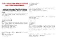 2024年05月[浙江]2024年浙江稠州商業銀行總行安全保衛部招考筆試歷年參考題庫附帶答案詳解