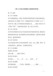 二零二六年度江蘇省建設(shè)工程監(jiān)理合同范本