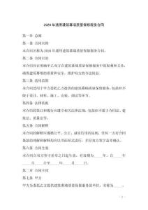 2026年通用建筑幕墻質(zhì)量保修服務(wù)合同