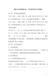 姜艷2026版離婚協(xié)議：子女撫養(yǎng)與財產(chǎn)分割細則