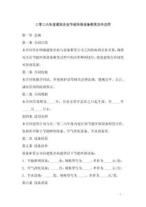 二零二六年度建筑企業(yè)節(jié)能環(huán)保設(shè)備租賃合作合同