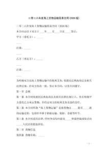 二零二六年度海上貨物運(yùn)輸簡(jiǎn)易合同(2026版)