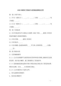 2026年建筑工程造價(jià)與質(zhì)量監(jiān)督服務(wù)合同