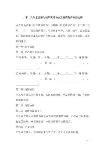 二零二六年度姜榮與楊陽離婚協(xié)議及共同財產(chǎn)分割合同