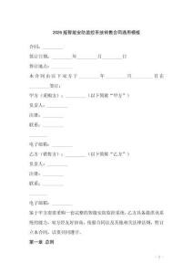 2026版智能安防監(jiān)控系統(tǒng)銷售合同通用模板