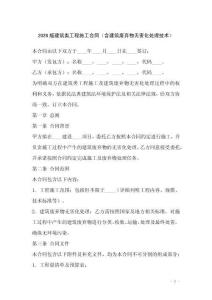 2026版建筑類工程施工合同（含建筑廢棄物無(wú)害化處理技術(shù)）