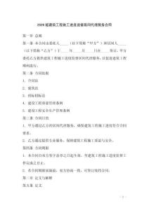 2026版建筑工程施工進(jìn)度監(jiān)督居間代理服務(wù)合同