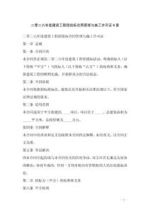 二零二六年度建筑工程招投標(biāo)合同管理與施工許可證6章