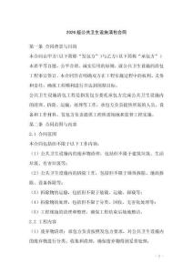 2026版公共衛(wèi)生設(shè)施清包合同