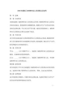 2026年建筑工地特種作業(yè)人員資質認證合同