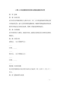 二零二六年度建筑材料采購(gòu)與質(zhì)量追溯體系合同