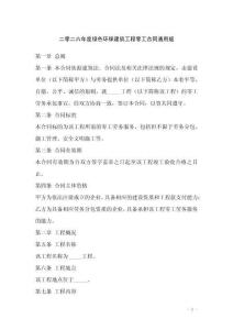 二零二六年度綠色環(huán)保建筑工程零工合同通用版