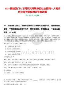 2025福建廈門人才網(wǎng)及其所屬單位社會招聘5人筆試歷年參考題庫附帶答案詳解