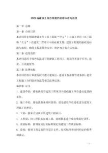 2026版建筑工程合同履約驗收標準與流程