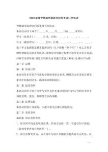 2026年度智慧城市監(jiān)理合同變更及補(bǔ)充協(xié)議