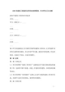 2026年建筑工程居間合同范本免費獲?。横槍追揭曳皆斀?><span id=