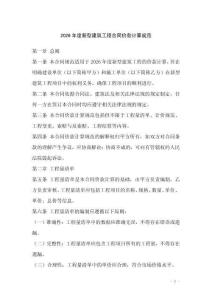 2026年度新型建筑工程合同價(jià)款計(jì)算規(guī)范