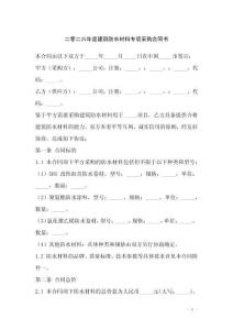 二零二六年度建筑防水材料專項(xiàng)采購(gòu)合同書