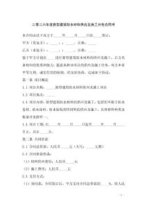 二零二六年度新型建筑防水材料供應(yīng)及施工分包合同書