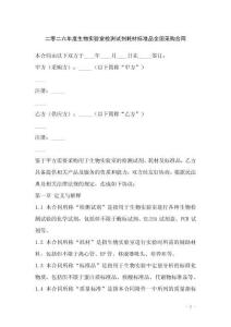 二零二六年度生物實(shí)驗(yàn)室檢測試劑耗材標(biāo)準(zhǔn)品全國采購合同