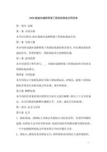 2026版城市道路橋梁工程投標(biāo)保函合同范本