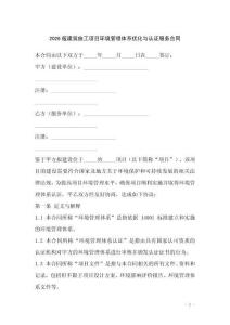 2026版建筑施工項(xiàng)目環(huán)境管理體系優(yōu)化與認(rèn)證服務(wù)合同