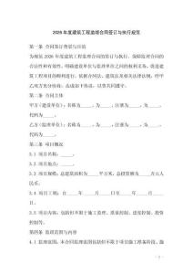 2026年度建筑工程監(jiān)理合同簽訂與執(zhí)行規(guī)范