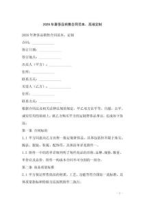 2026年奢侈品銷售合同范本，高端定制