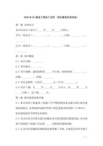 2026年EF建設(shè)工程施工合同（綠色建筑標(biāo)準(zhǔn)實(shí)施）